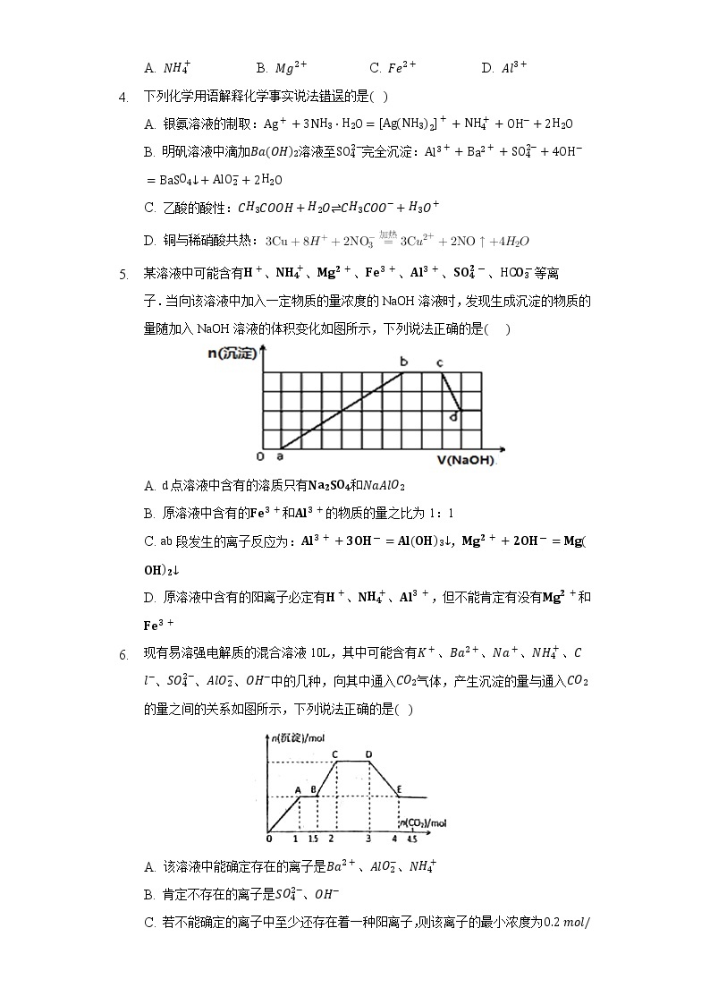 1.2离子反应  同步练习（困难)人教版（2019）高中化学必修第一册02