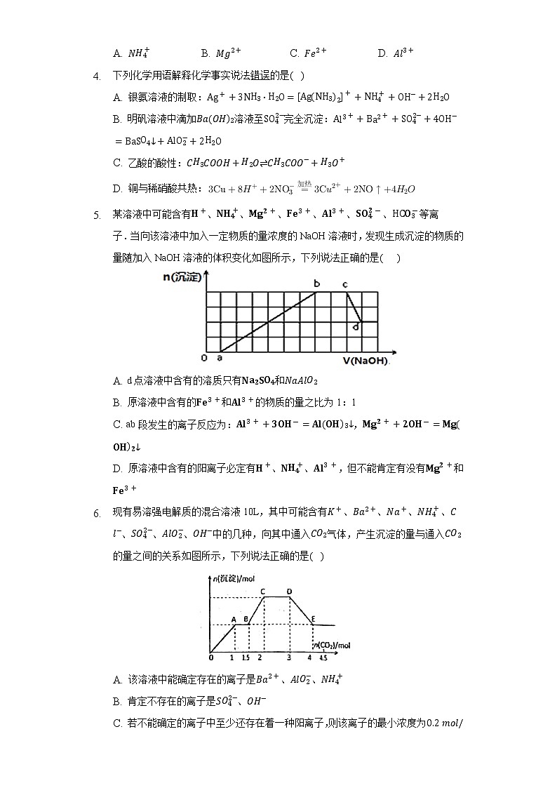 1.2离子反应  同步练习（困难)人教版（2019）高中化学必修第一册第2页