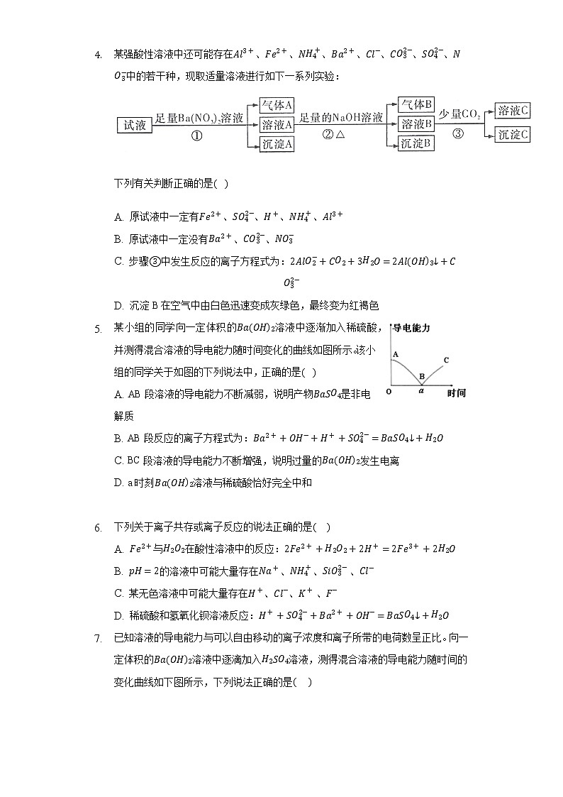 1.2离子反应 同步练习（标准）人教版（2019）高中化学必修第一册02