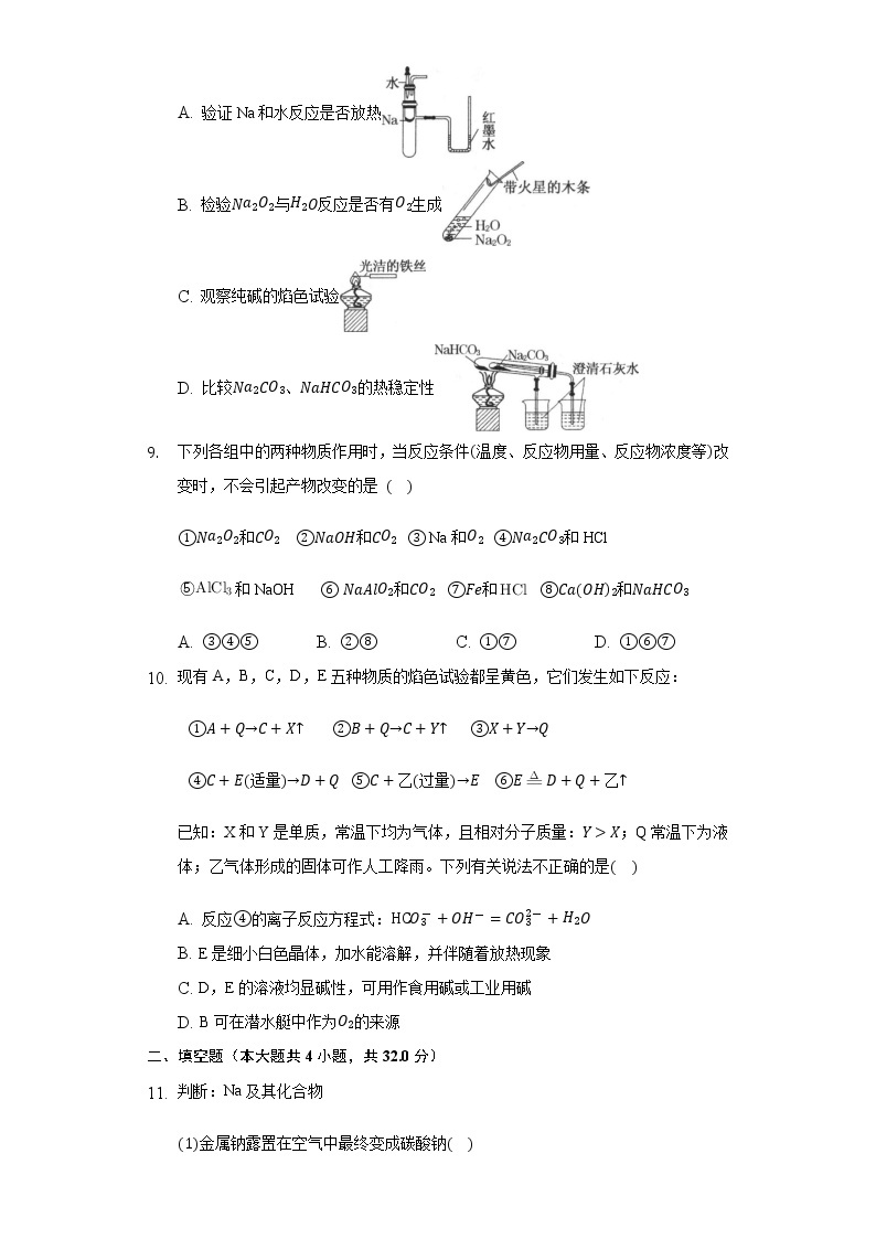 2.1钠及其化合物  同步练习（标准） 人教版（2019）高中化学必修第一册03