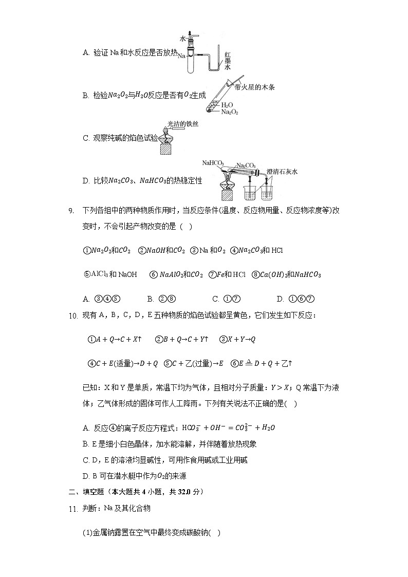 2.1钠及其化合物  同步练习（标准） 人教版（2019）高中化学必修第一册03