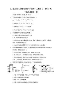 高中化学人教版 (2019)必修 第一册第二节 氯及其化合物精品练习