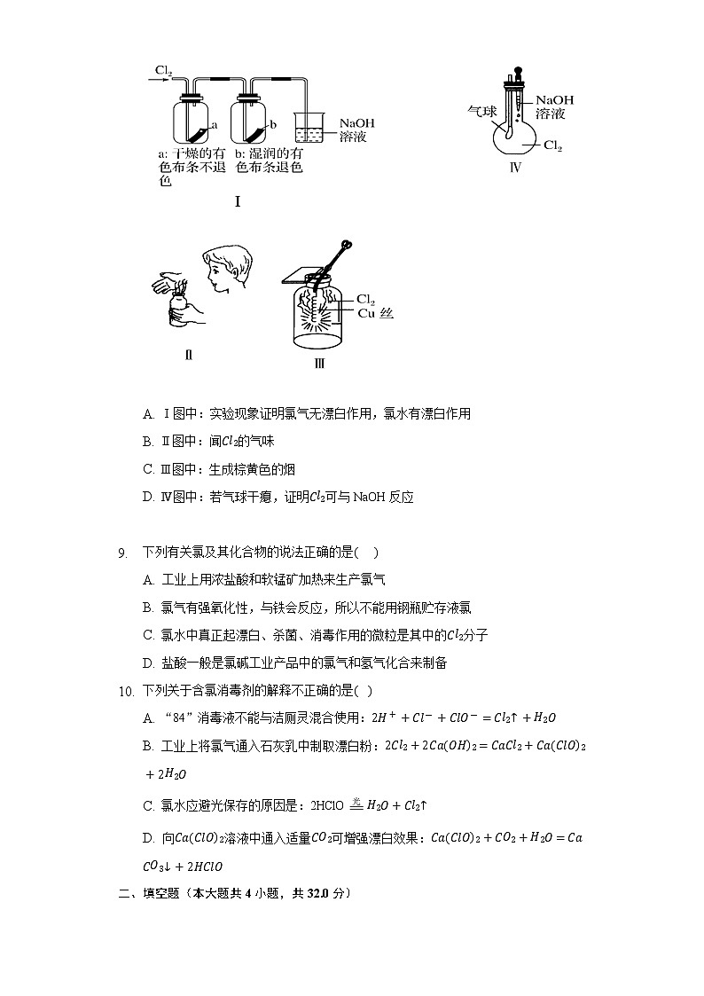 2.2氯及其化合物 同步练习（标准） 人教版（2019）高中化学必修第一册03