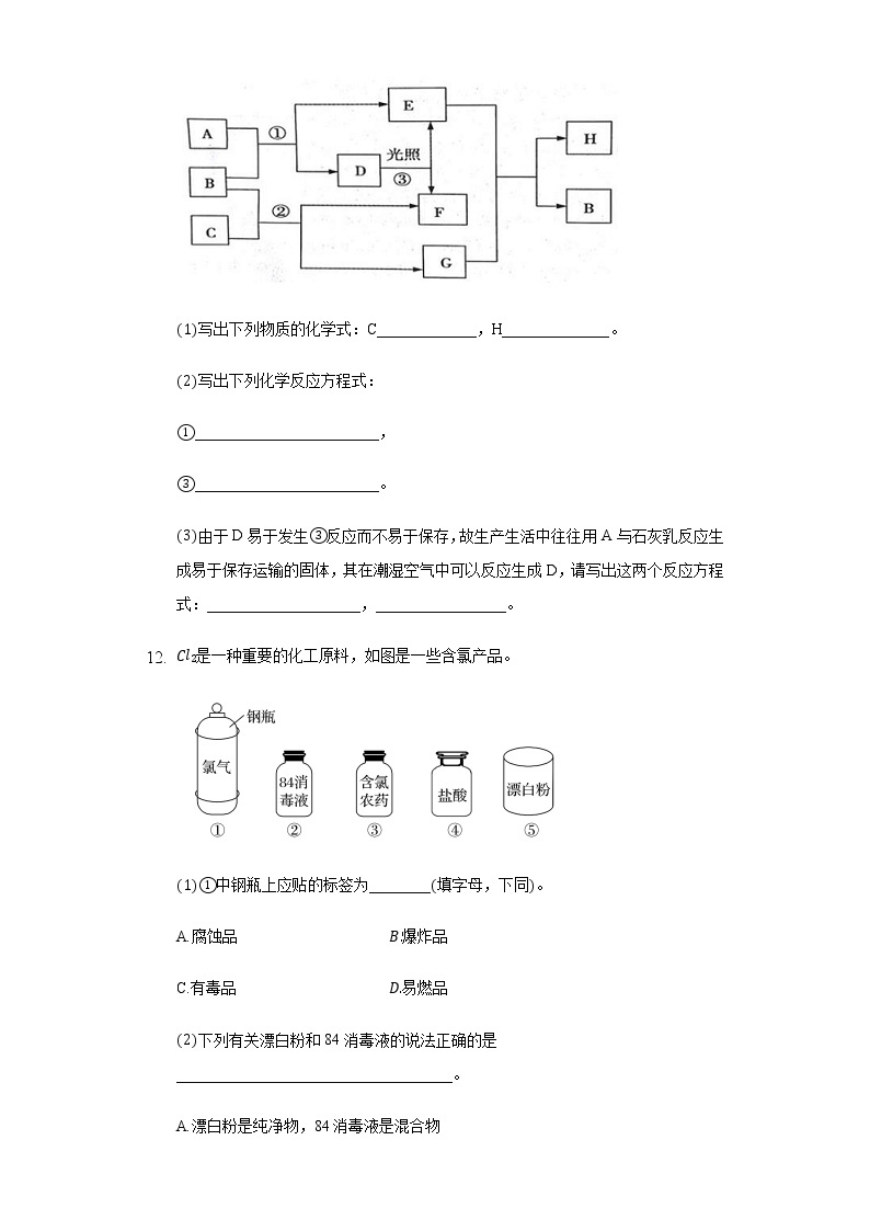 2.2氯及其化合物 同步练习（基础) 人教版（2019）高中化学必修第一册03