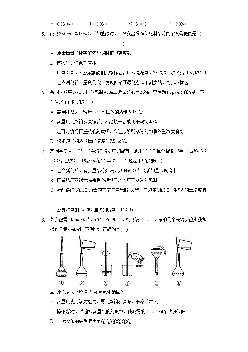 2.4实验活动1 配制一定物质的量浓度的溶液 同步练习（标准） 人教版（2019）高中化学必修第一册第2页