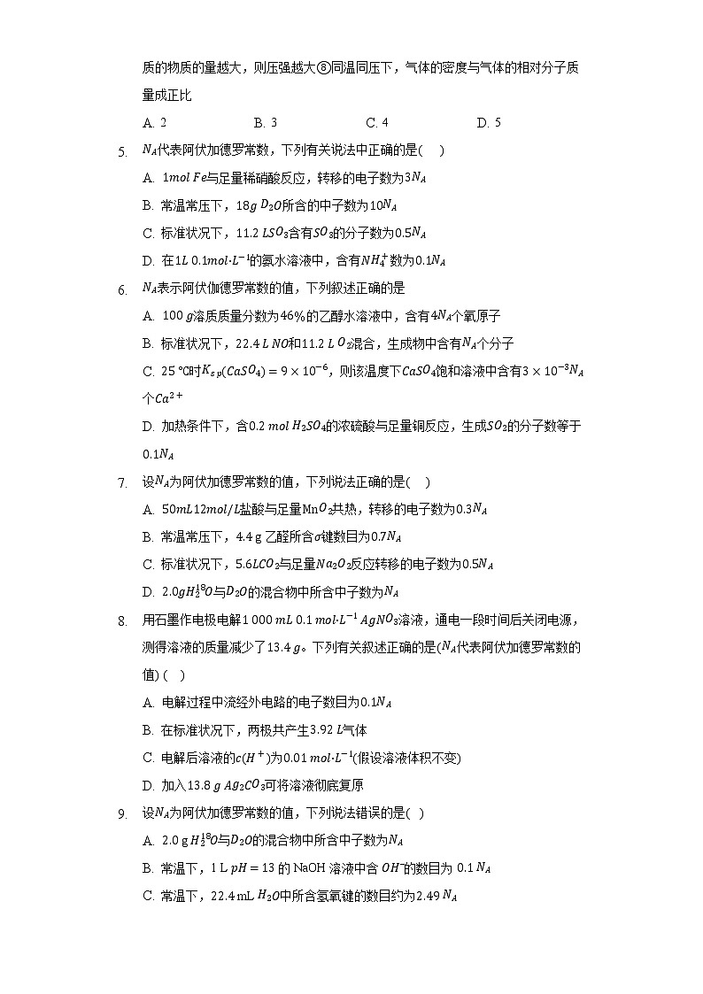 2.3物质的量   同步练习（困难） 人教版（2019）高中化学必修第一册02