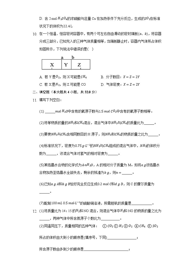 2.3物质的量   同步练习（困难） 人教版（2019）高中化学必修第一册03