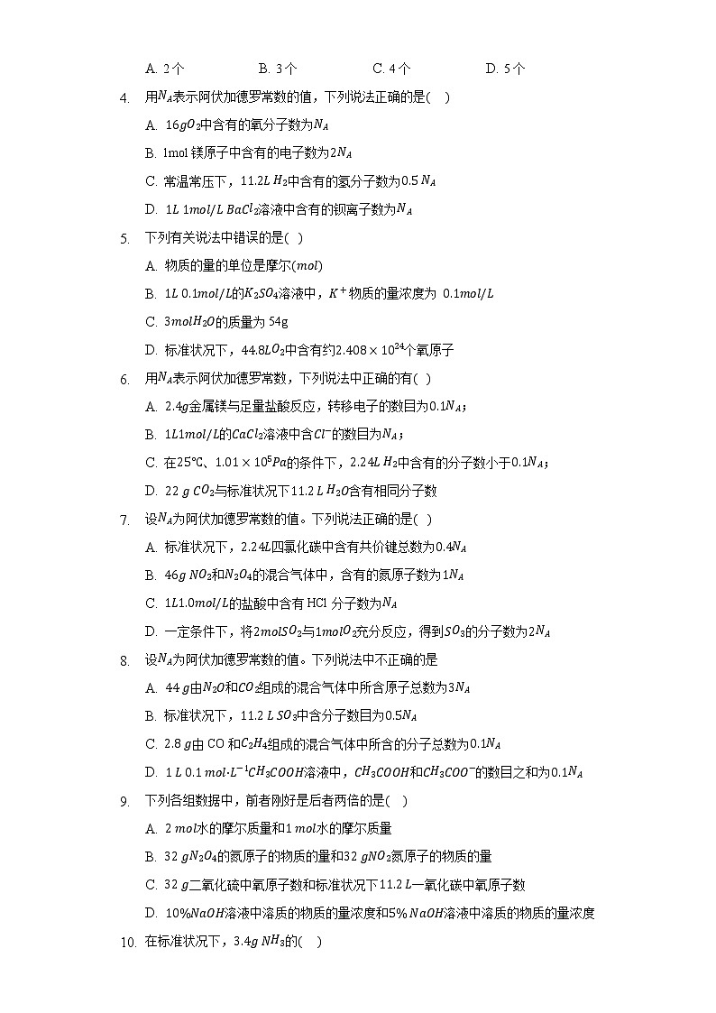2.3物质的量 同步练习（基础） 人教版（2019）高中化学必修第一册02