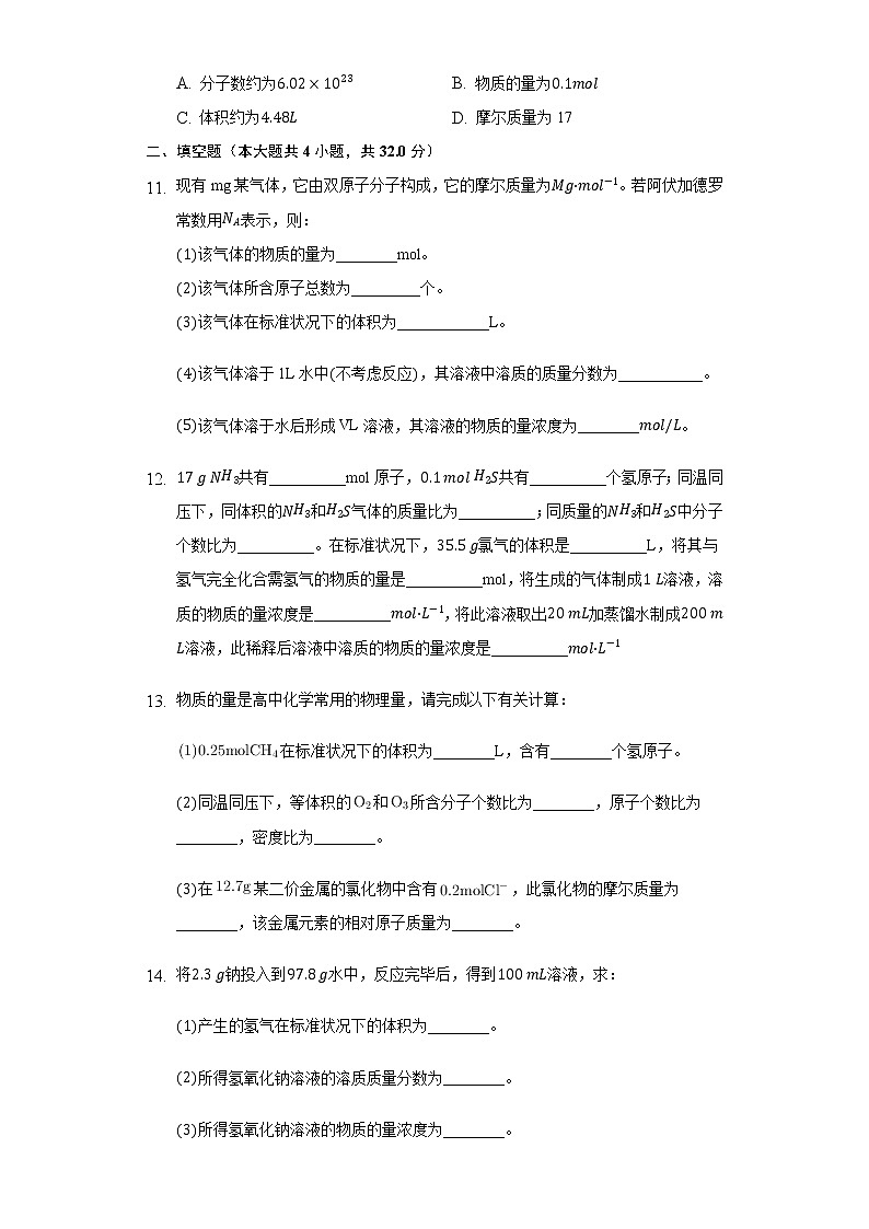 2.3物质的量 同步练习（基础） 人教版（2019）高中化学必修第一册03