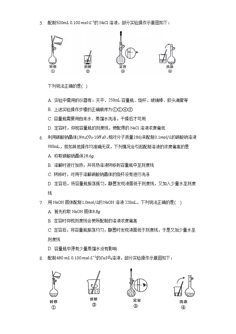 2.4实验活动一 配制一定物质的量浓度的溶液  同步练习（基础） 人教版（2019）高中化学必修第一册02
