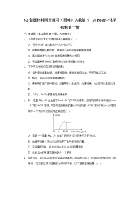 化学必修 第一册第二节 金属材料精品精练