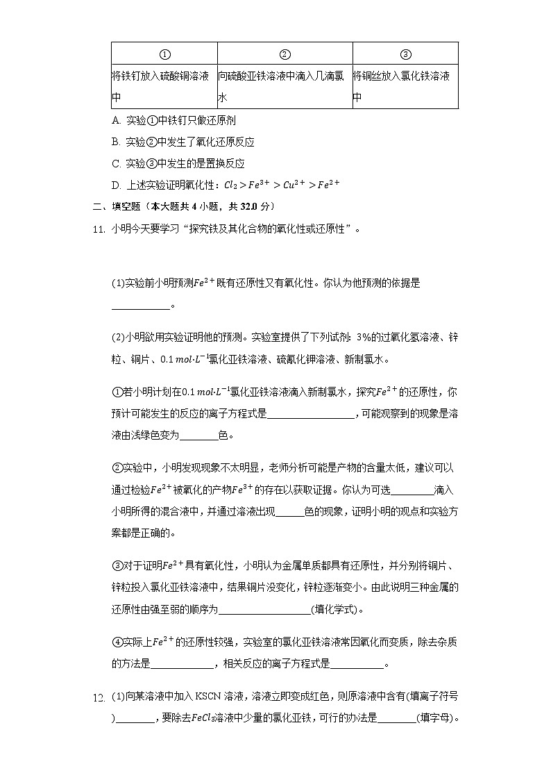 3.3实验活动2 铁及其化合物的性质  同步练习（标准） 人教版（2019）高中化学必修第一册03