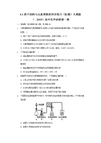 2021学年第一节 原子结构与元素周期表精品练习