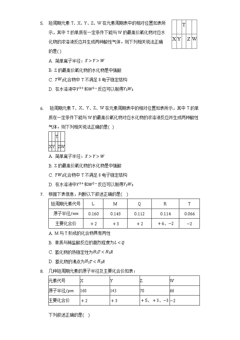 4.2元素周期律  同步练习（困难） 人教版（2019）高中化学必修第一册02