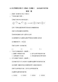 人教版 (2019)必修 第一册第三节 化学键精品练习