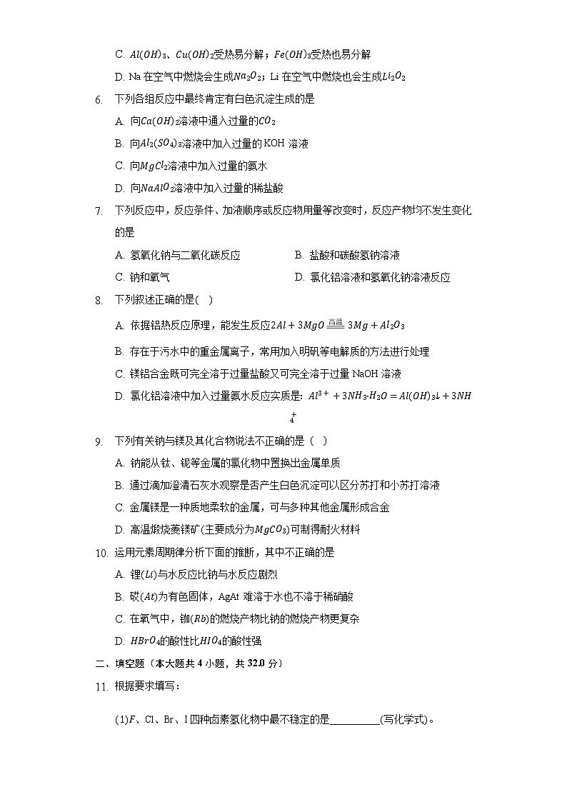4.4实验活动3 同周期、同主族元素性质的递变  同步练习（基础） 人教版（2019）高中化学必修第一册第2页