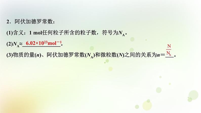 2022版高考化学一轮复习第一章从实验学化学第三讲物质的量气体摩尔体积课件新人教版第4页