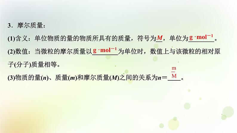 2022版高考化学一轮复习第一章从实验学化学第三讲物质的量气体摩尔体积课件新人教版第5页