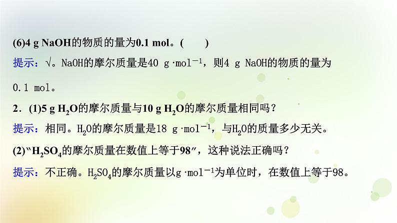 2022版高考化学一轮复习第一章从实验学化学第三讲物质的量气体摩尔体积课件新人教版第8页