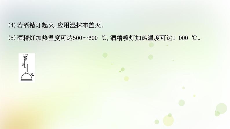 2022版高考化学一轮复习第一章从实验学化学第一讲化学实验仪器和基本操作课件新人教版第4页