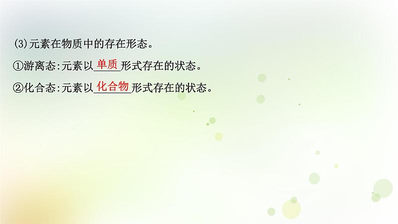 2022版高考化学一轮复习第二章离子反应第一讲物质的组成性质和分类课件新人教版第5页