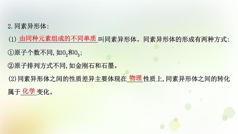 2022版高考化学一轮复习第二章离子反应第一讲物质的组成性质和分类课件新人教版第6页