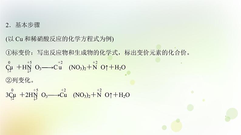 2022版高考化学一轮复习第二章离子反应第四讲氧化还原反应方程式的配平和计算课件新人教版第4页