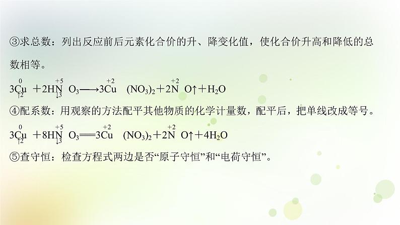 2022版高考化学一轮复习第二章离子反应第四讲氧化还原反应方程式的配平和计算课件新人教版第5页