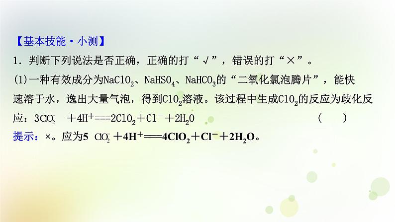 2022版高考化学一轮复习第二章离子反应第四讲氧化还原反应方程式的配平和计算课件新人教版第6页