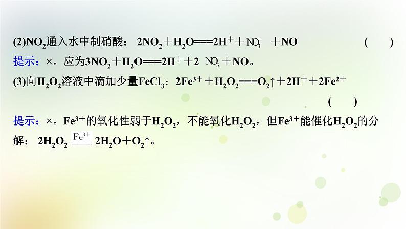 2022版高考化学一轮复习第二章离子反应第四讲氧化还原反应方程式的配平和计算课件新人教版第7页