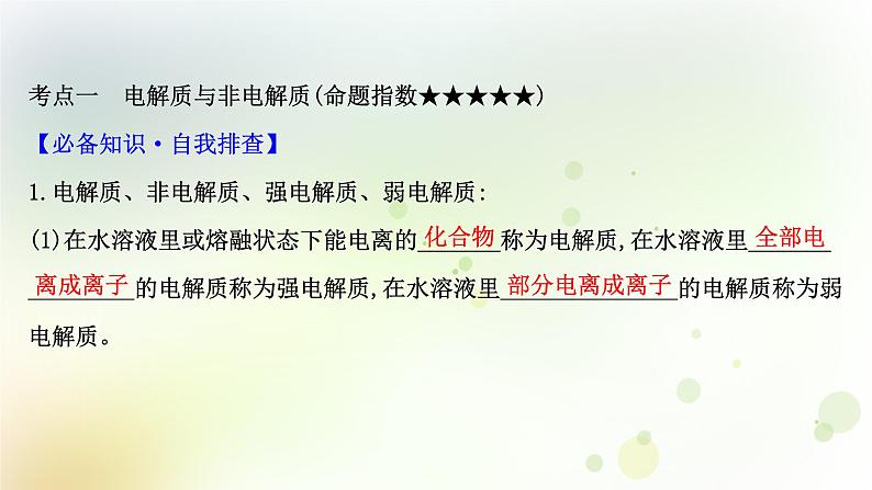 2022版高考化学一轮复习第二章离子反应第二讲离子反应课件新人教版第3页