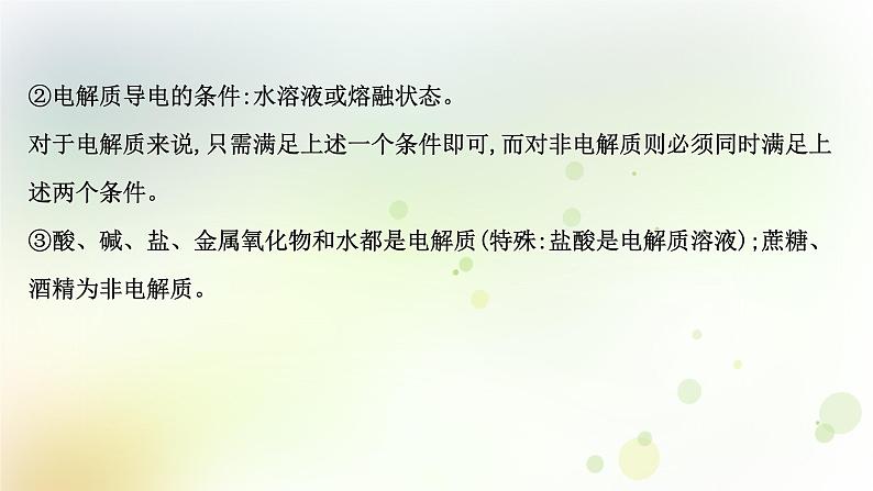 2022版高考化学一轮复习第二章离子反应第二讲离子反应课件新人教版第6页