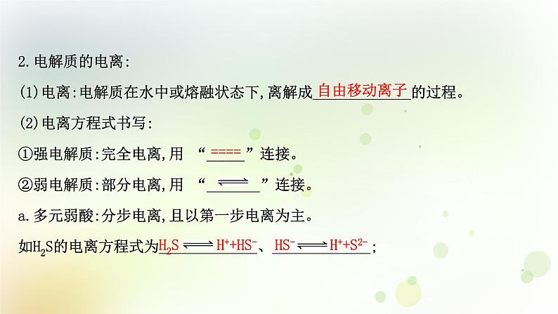 2022版高考化学一轮复习第二章离子反应第二讲离子反应课件新人教版第8页