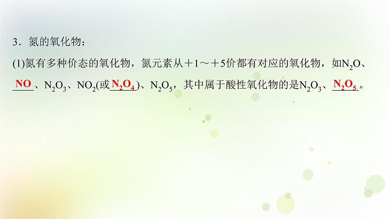 高考化学一轮复习第四章非金属及其化合物课件+学案 新人教版06