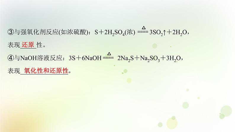 高考化学一轮复习第四章非金属及其化合物课件+学案 新人教版06