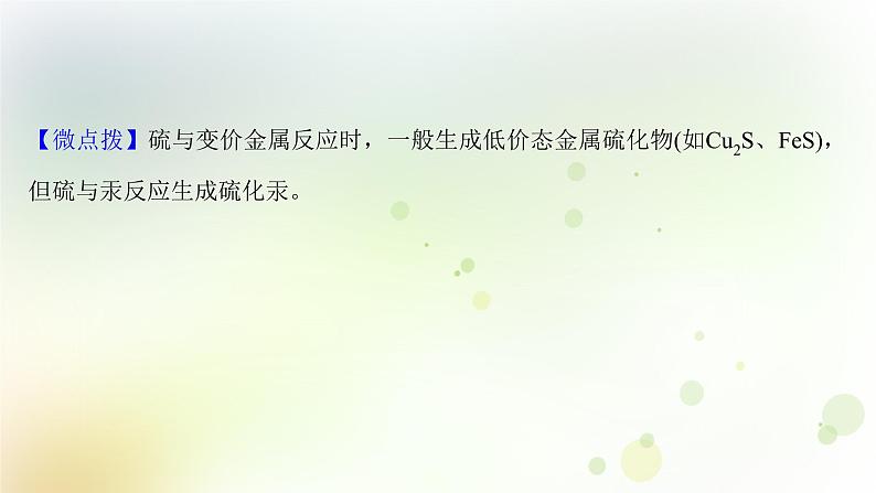 高考化学一轮复习第四章非金属及其化合物课件+学案 新人教版07