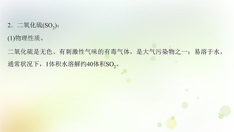 高考化学一轮复习第四章非金属及其化合物课件+学案 新人教版08