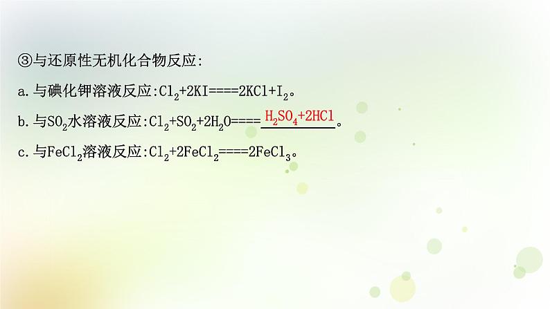 高考化学一轮复习第四章非金属及其化合物课件+学案 新人教版06