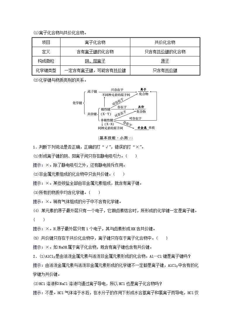 2022版高考化学一轮复习第五章物质结构元素周期律第三讲化学键学案新人教版第2页
