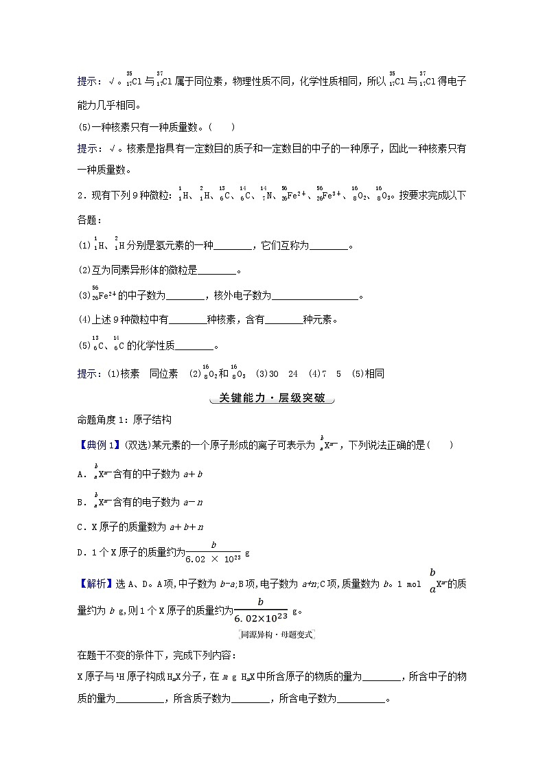 2022版高考化学一轮复习第五章物质结构元素周期律第一讲原子结构核外电子排布学案新人教版第3页