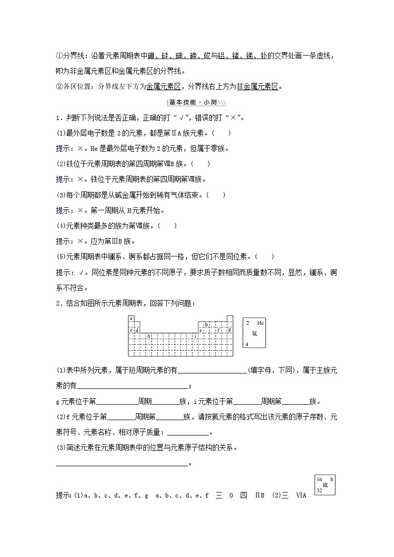 2022版高考化学一轮复习第五章物质结构元素周期律第二讲元素周期表和元素周期律学案新人教版第2页