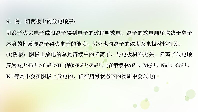 2022版高考化学一轮复习第六章化学反应与能量第三讲电解池及其工作原理金属的腐蚀与防护课件新人教版第7页