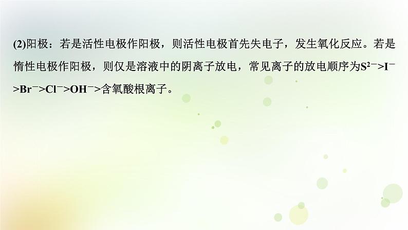 2022版高考化学一轮复习第六章化学反应与能量第三讲电解池及其工作原理金属的腐蚀与防护课件新人教版第8页