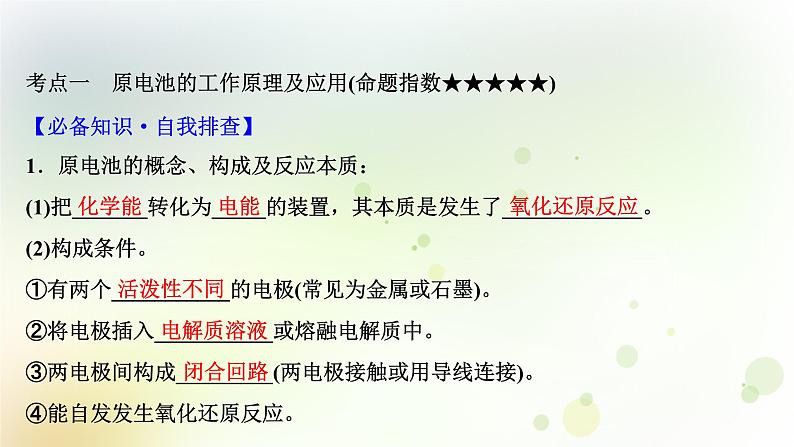 2022版高考化学一轮复习第六章化学反应与能量第二讲原电池化学电源课件新人教版第3页