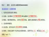 高考化学一轮复习第六章化学反应与能量课件+学案 新人教版