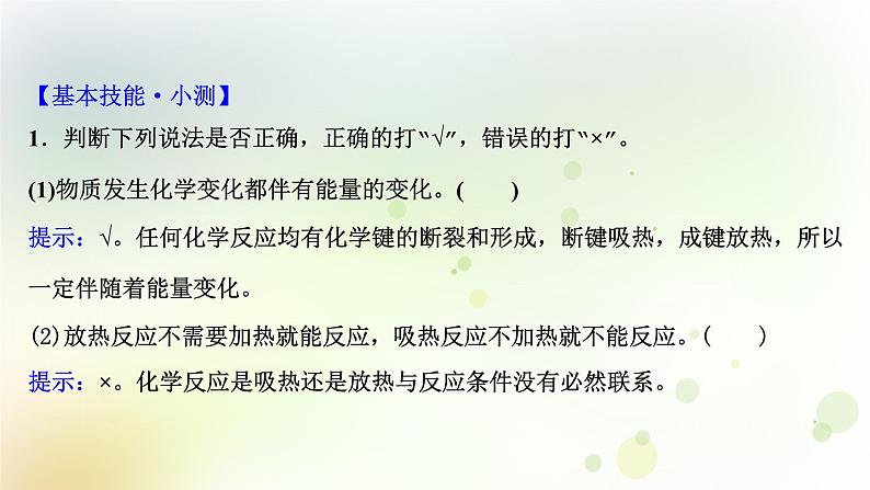 2022版高考化学一轮复习第六章化学反应与能量第一讲化学反应与能量的变化课件新人教版第6页