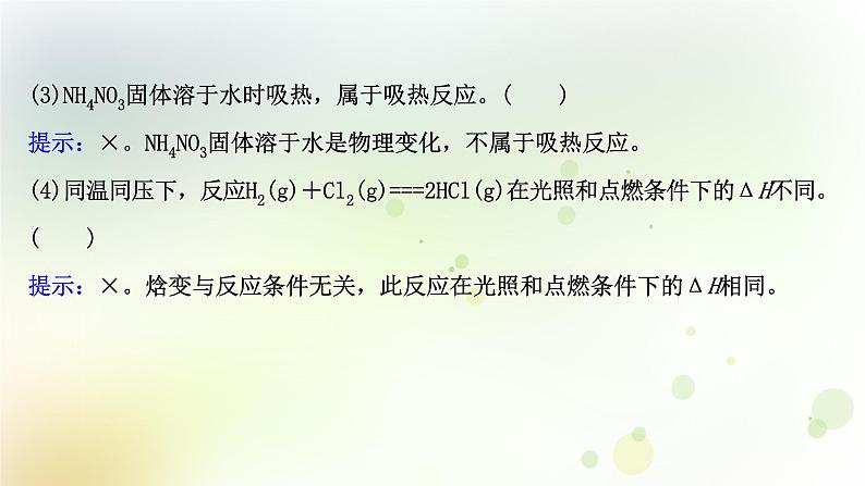 2022版高考化学一轮复习第六章化学反应与能量第一讲化学反应与能量的变化课件新人教版第7页