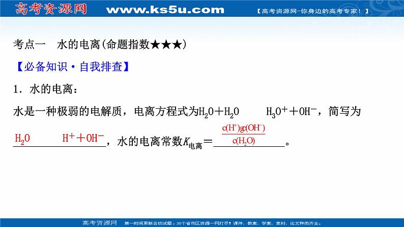 高考化学一轮复习第八章水溶液中的电离平衡课件+学案 新人教版03