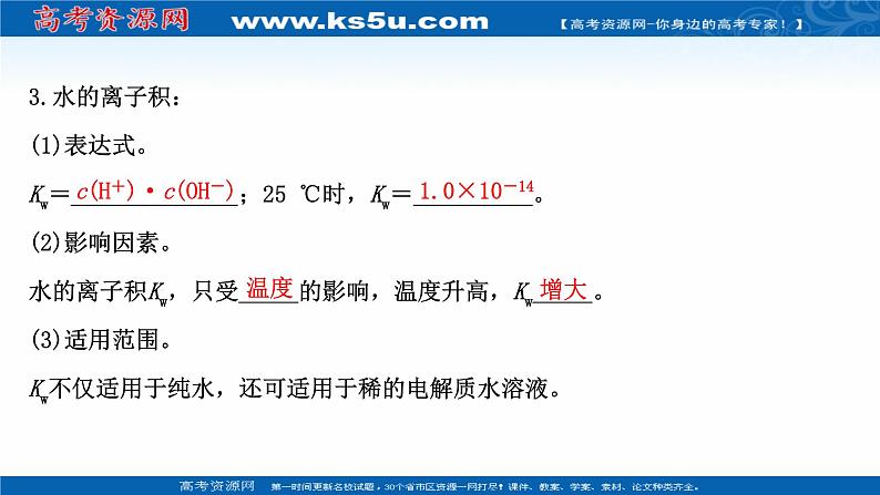 高考化学一轮复习第八章水溶液中的电离平衡课件+学案 新人教版05