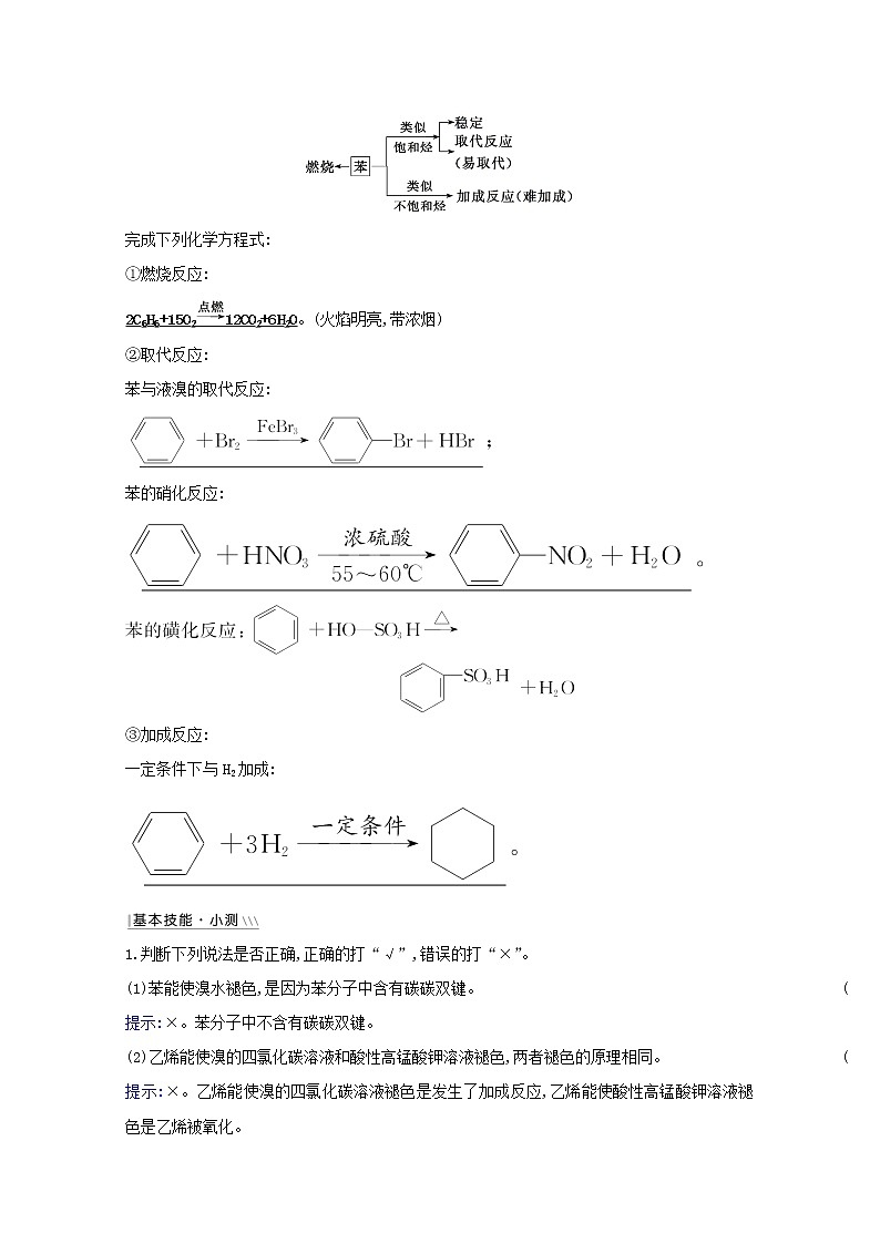 2022版高考化学一轮复习第九章有机化合物第一讲来自化石燃料的化工原料学案新人教版第3页